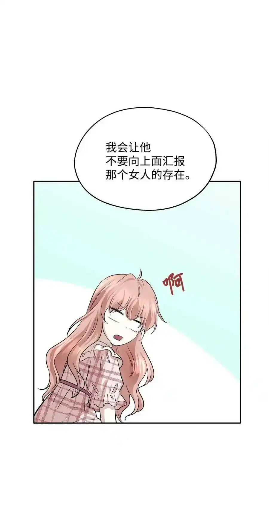 《为喵人生》67 心动之夜 第20页