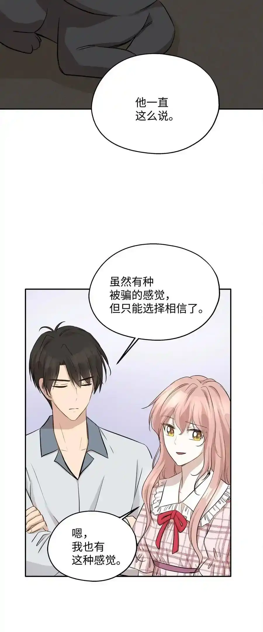《为喵人生》67 心动之夜 第38页
