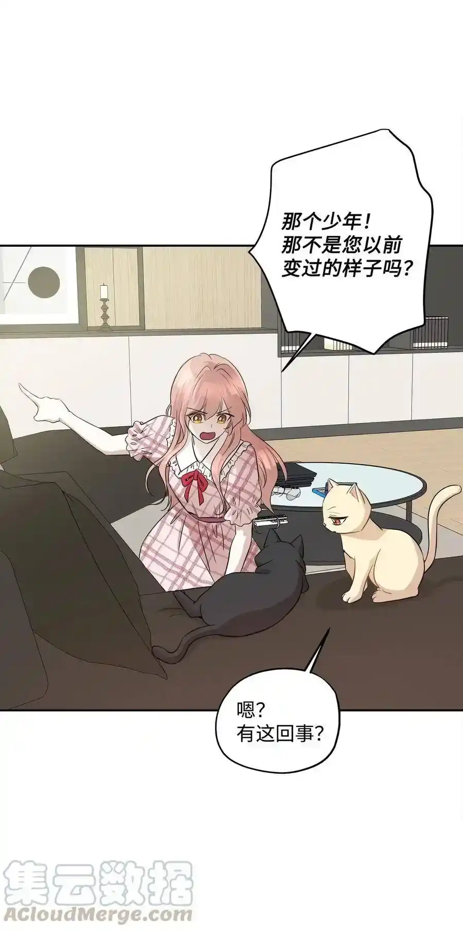 《为喵人生》67 心动之夜 第13页