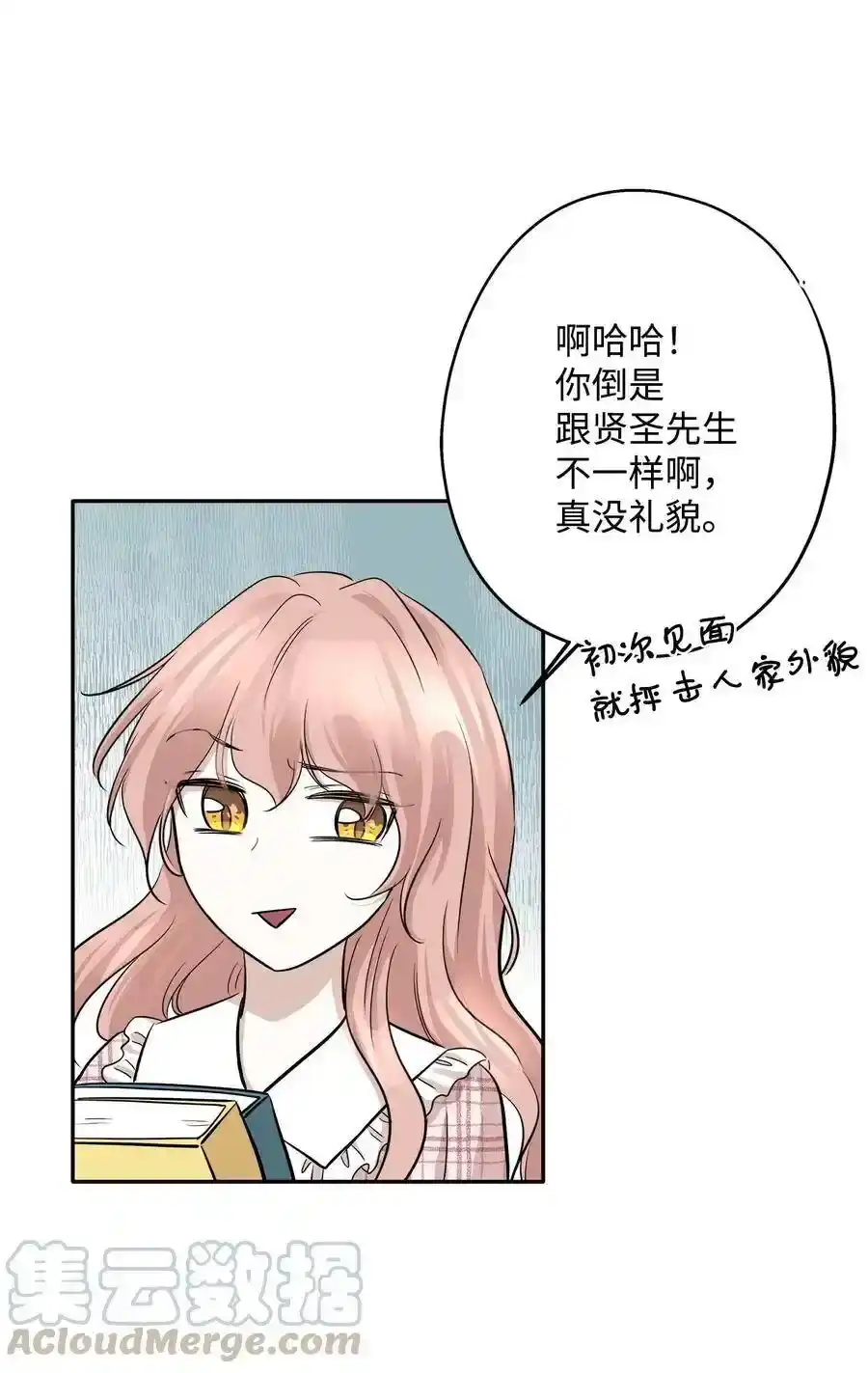 《为喵人生》67 心动之夜 第46页