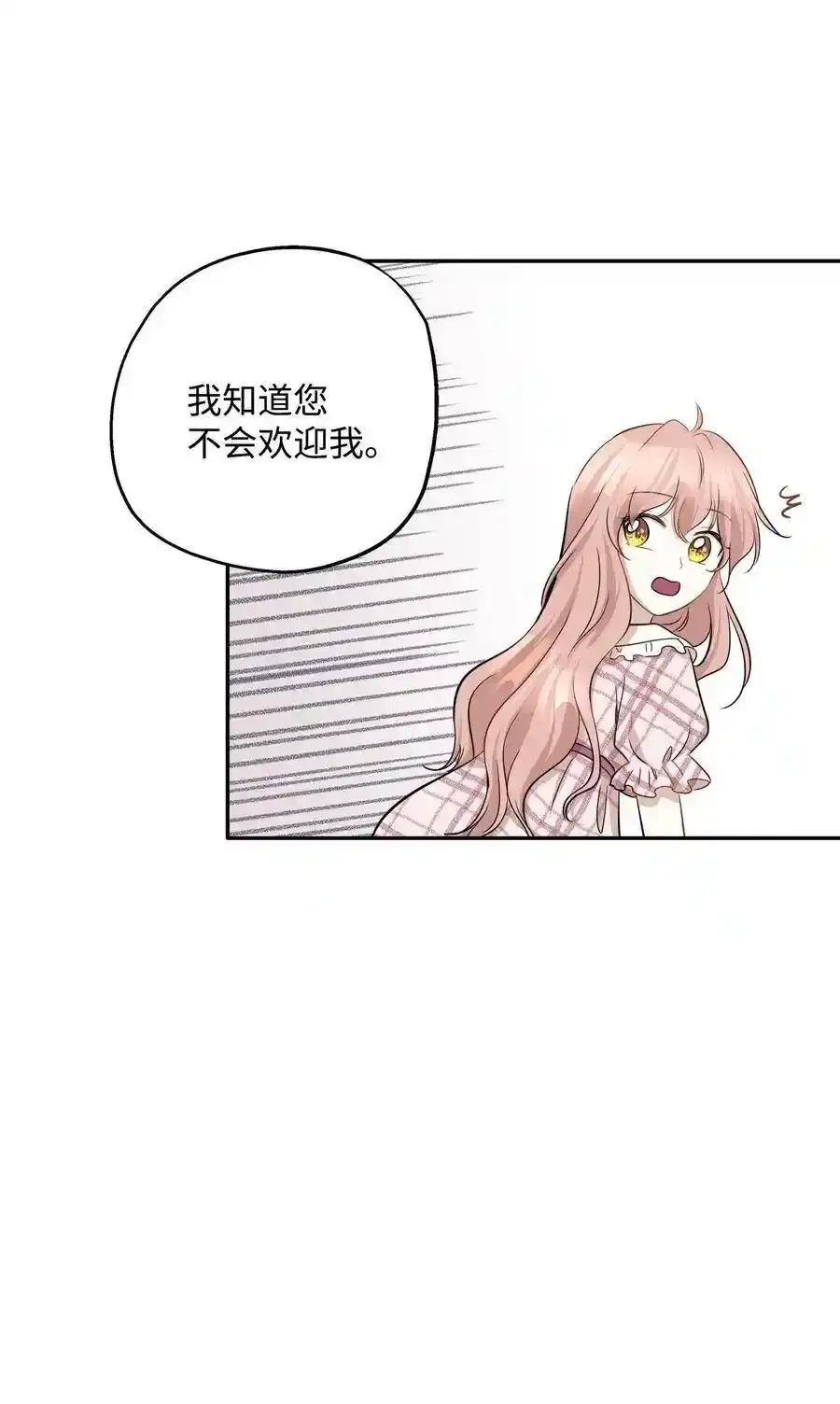 《为喵人生》67 心动之夜 第15页