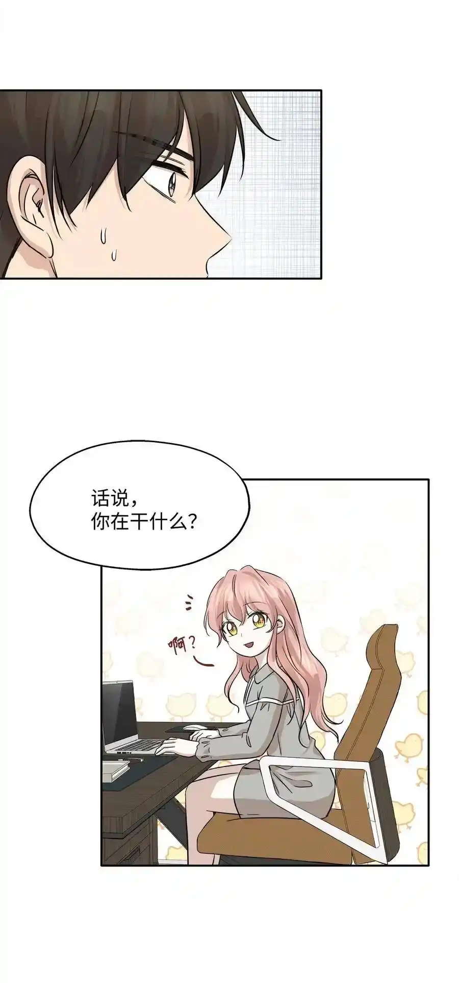 《为喵人生》67 心动之夜 第68页