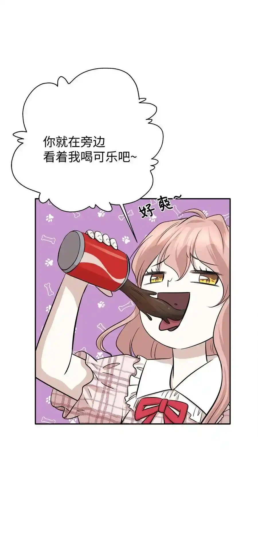 《为喵人生》67 心动之夜 第57页