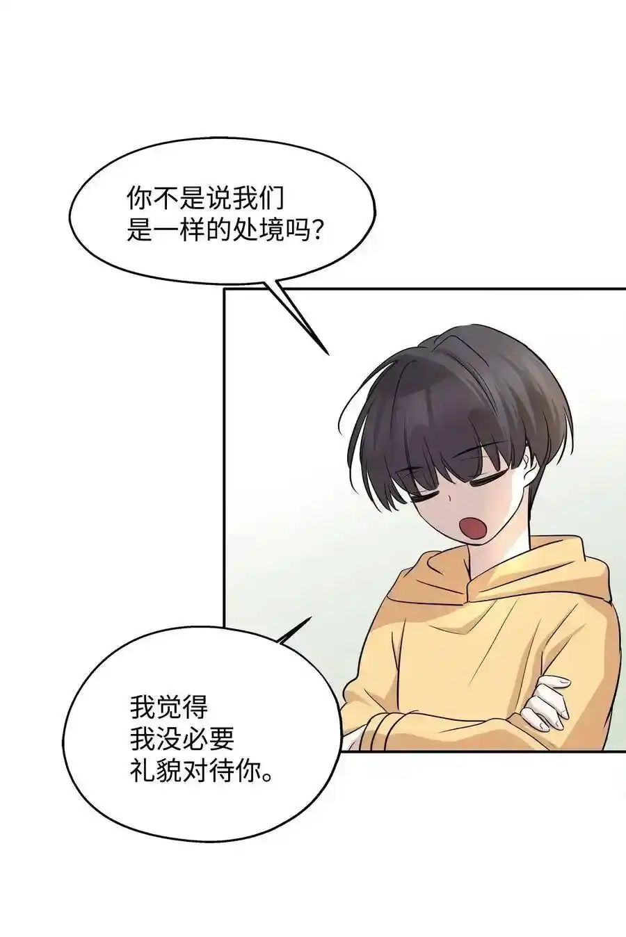 《为喵人生》67 心动之夜 第47页
