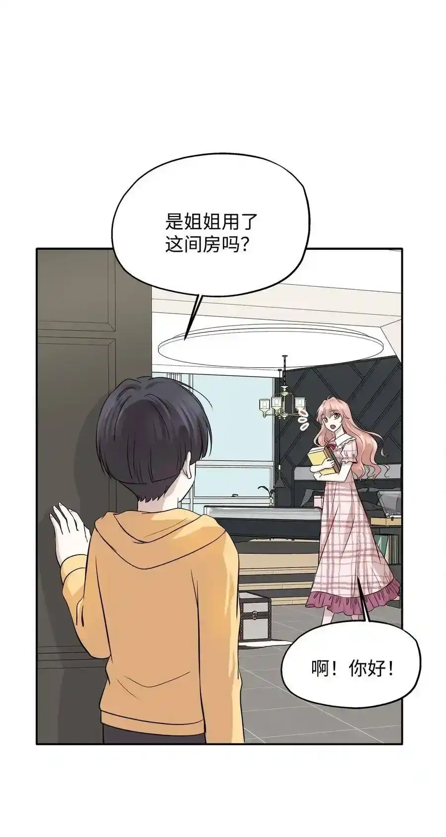 《为喵人生》67 心动之夜 第42页