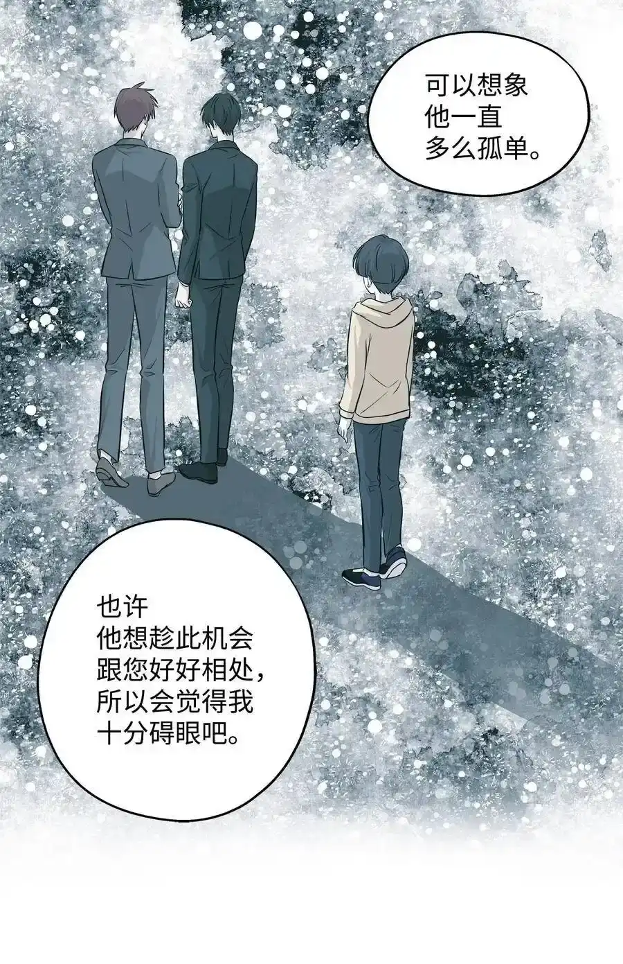 《为喵人生》67 心动之夜 第66页