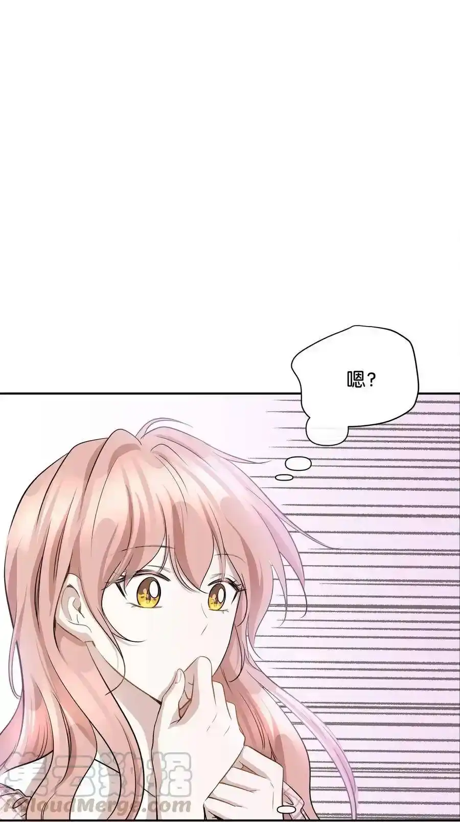 《为喵人生》67 心动之夜 第1页