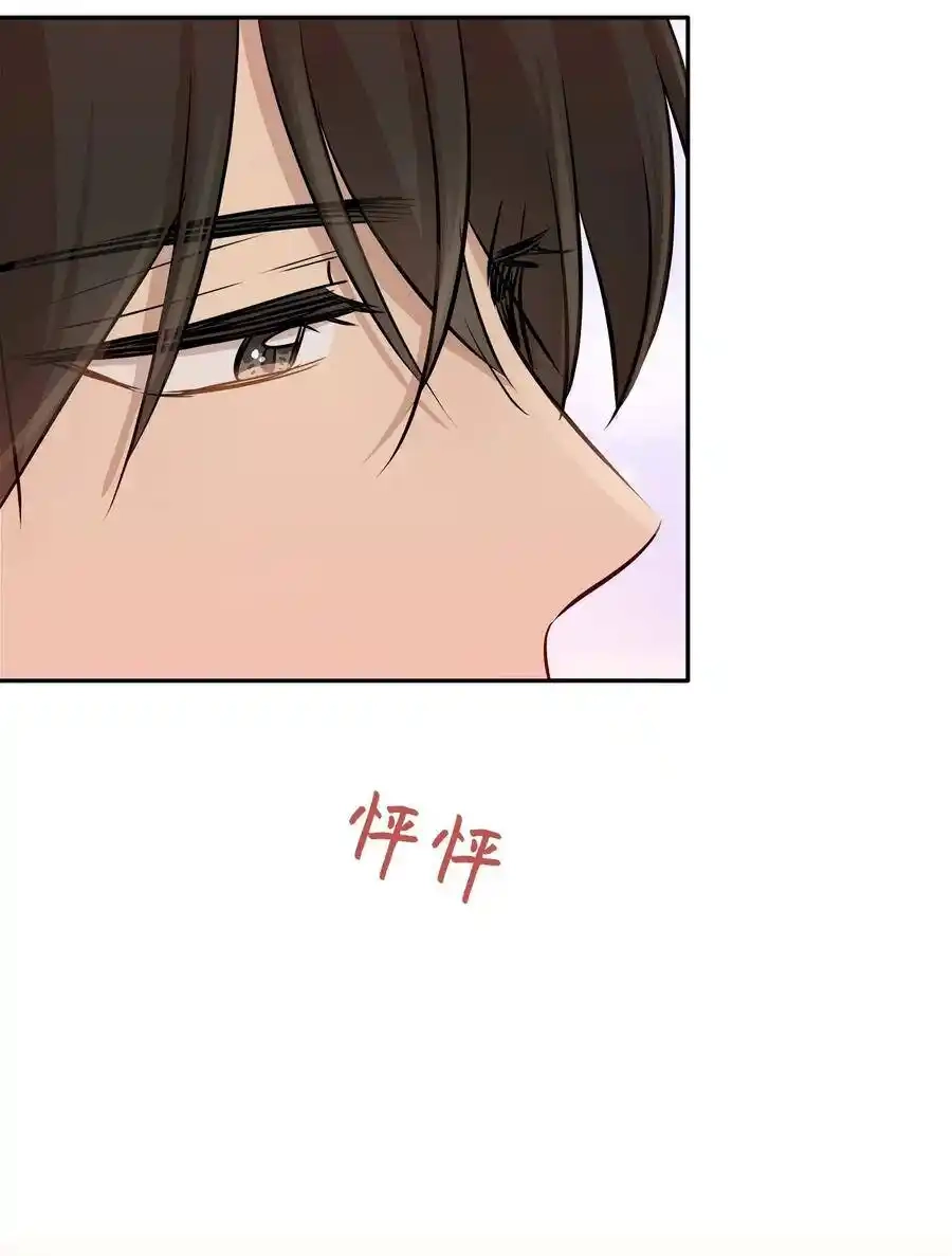 《为喵人生》67 心动之夜 第78页