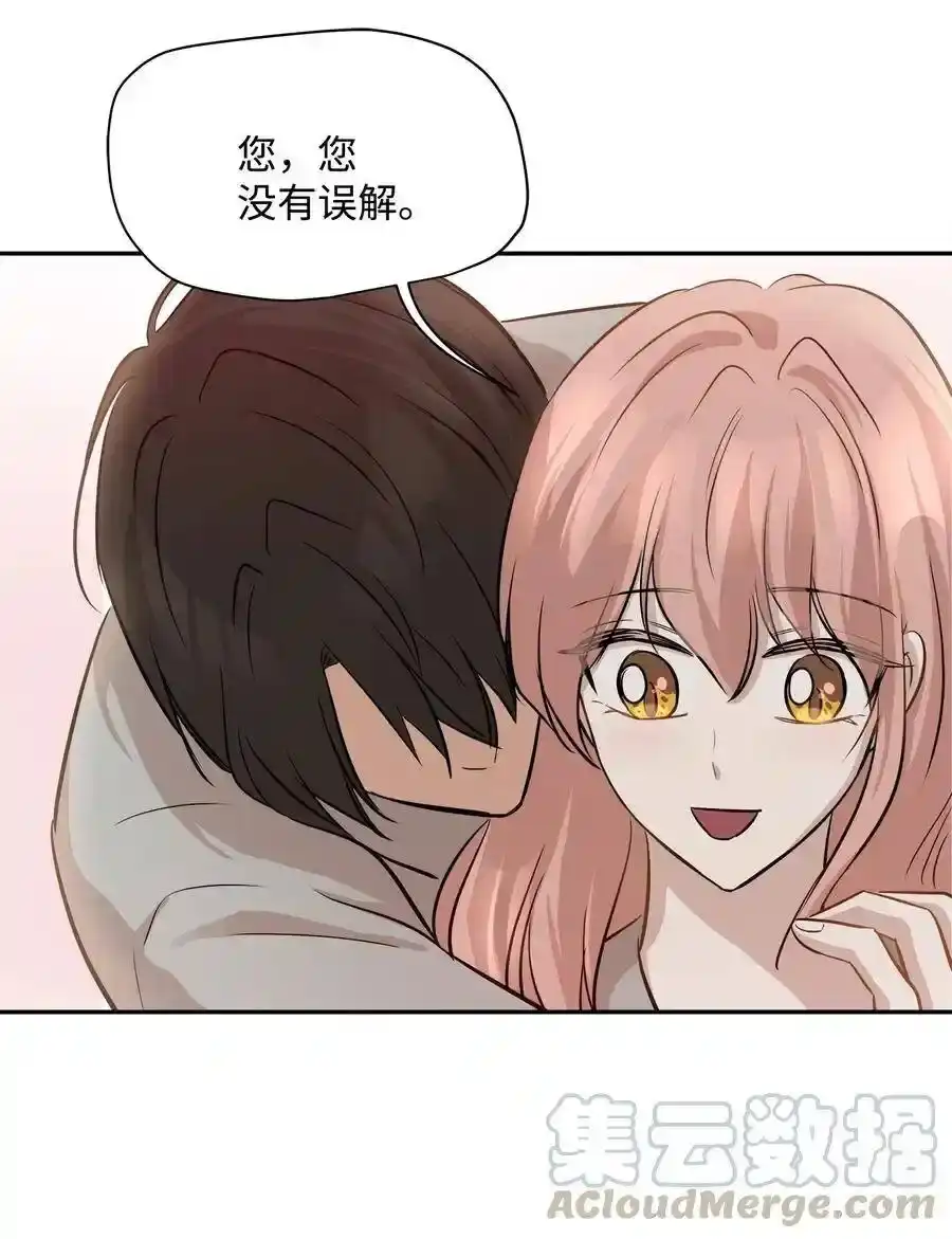 《为喵人生》67 心动之夜 第76页
