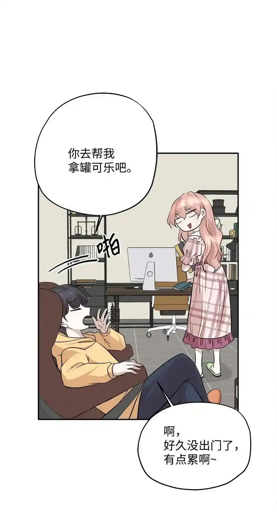 《为喵人生》67 心动之夜 第50页