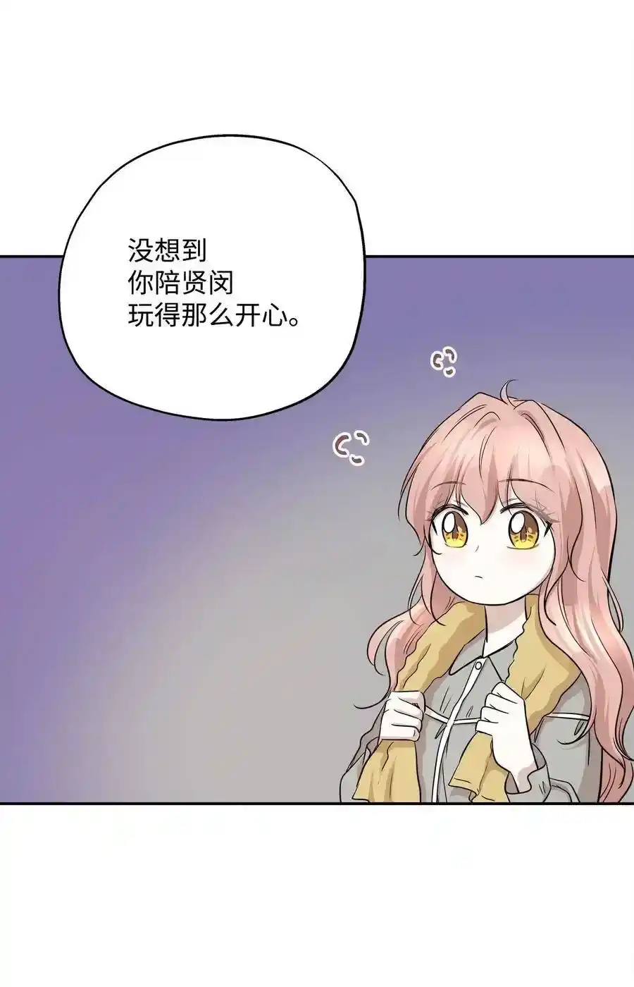 《为喵人生》67 心动之夜 第63页