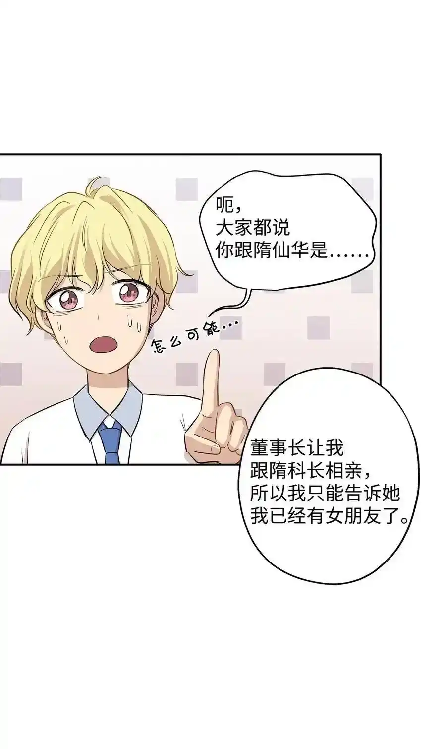 《为喵人生》68 阴魂不散 第69页