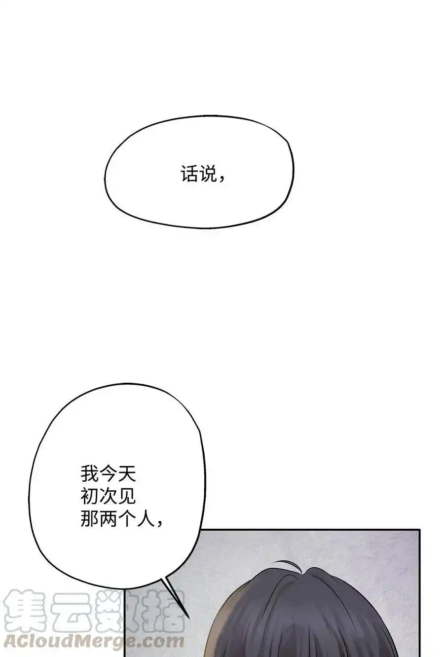《为喵人生》68 阴魂不散 第34页