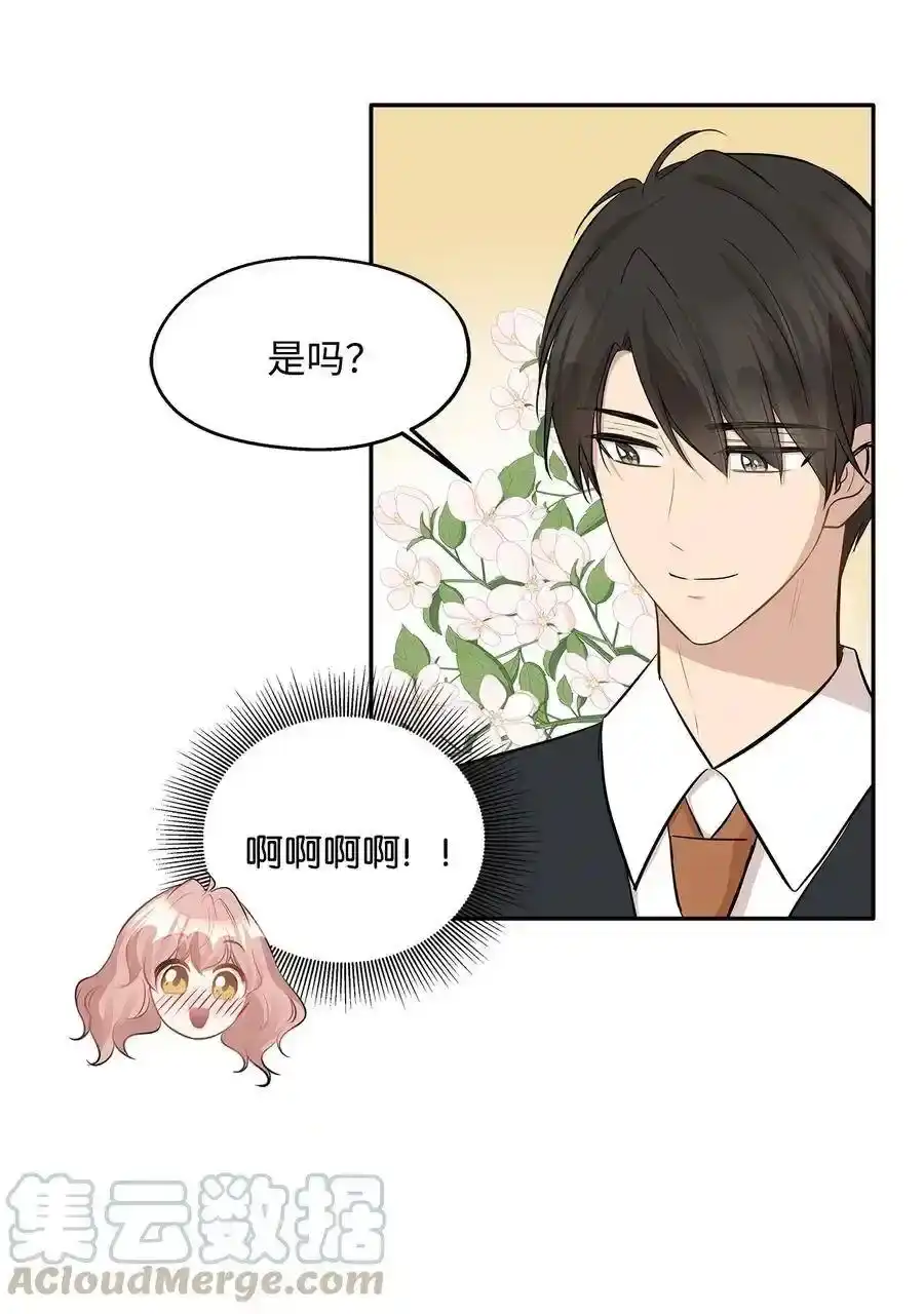 《为喵人生》68 阴魂不散 第73页