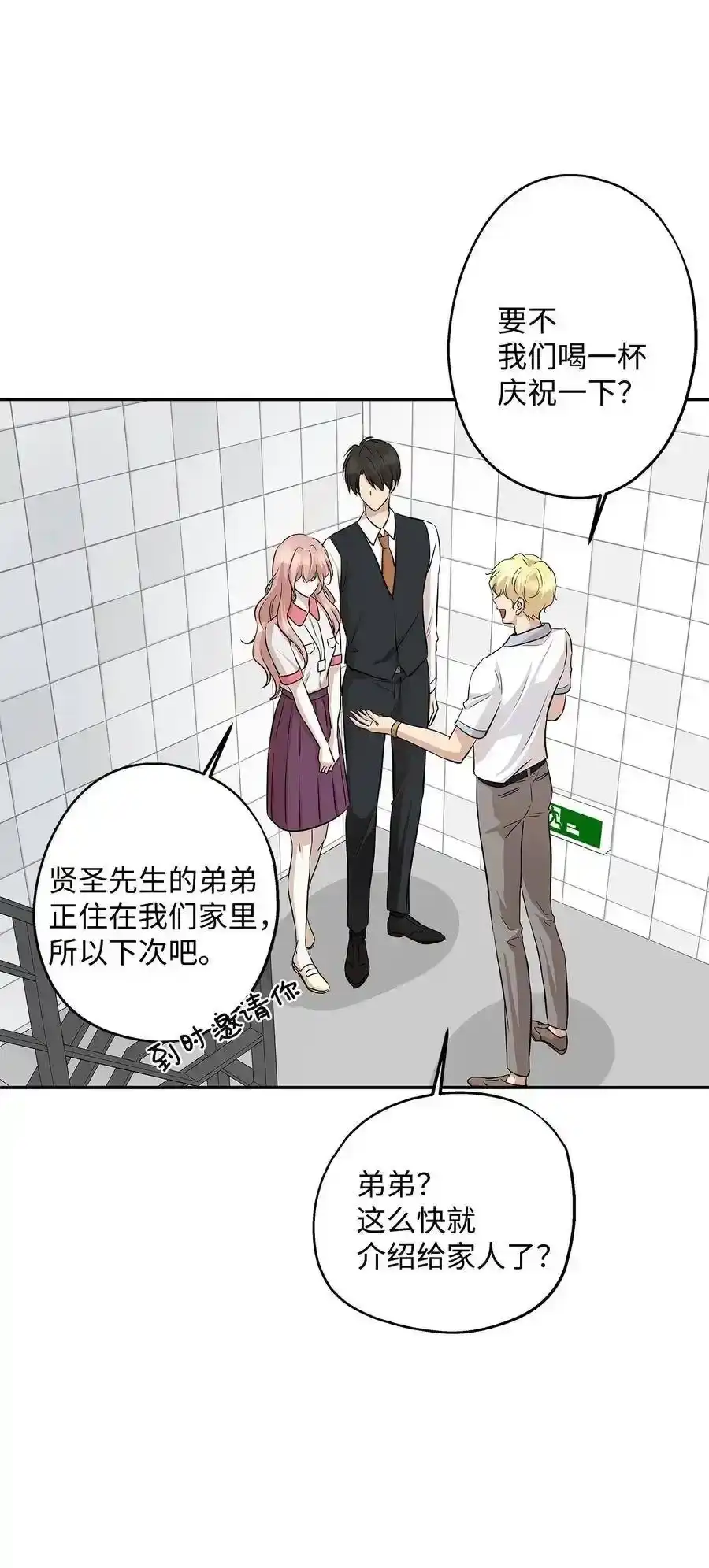 《为喵人生》68 阴魂不散 第74页
