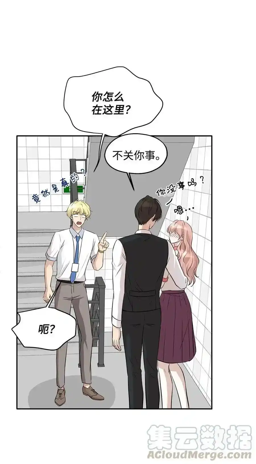 《为喵人生》68 阴魂不散 第67页