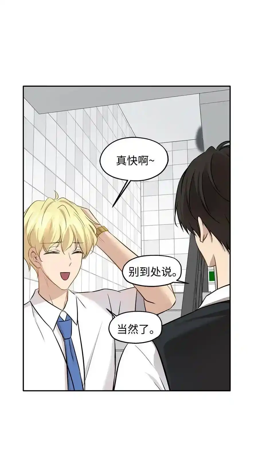 《为喵人生》68 阴魂不散 第75页