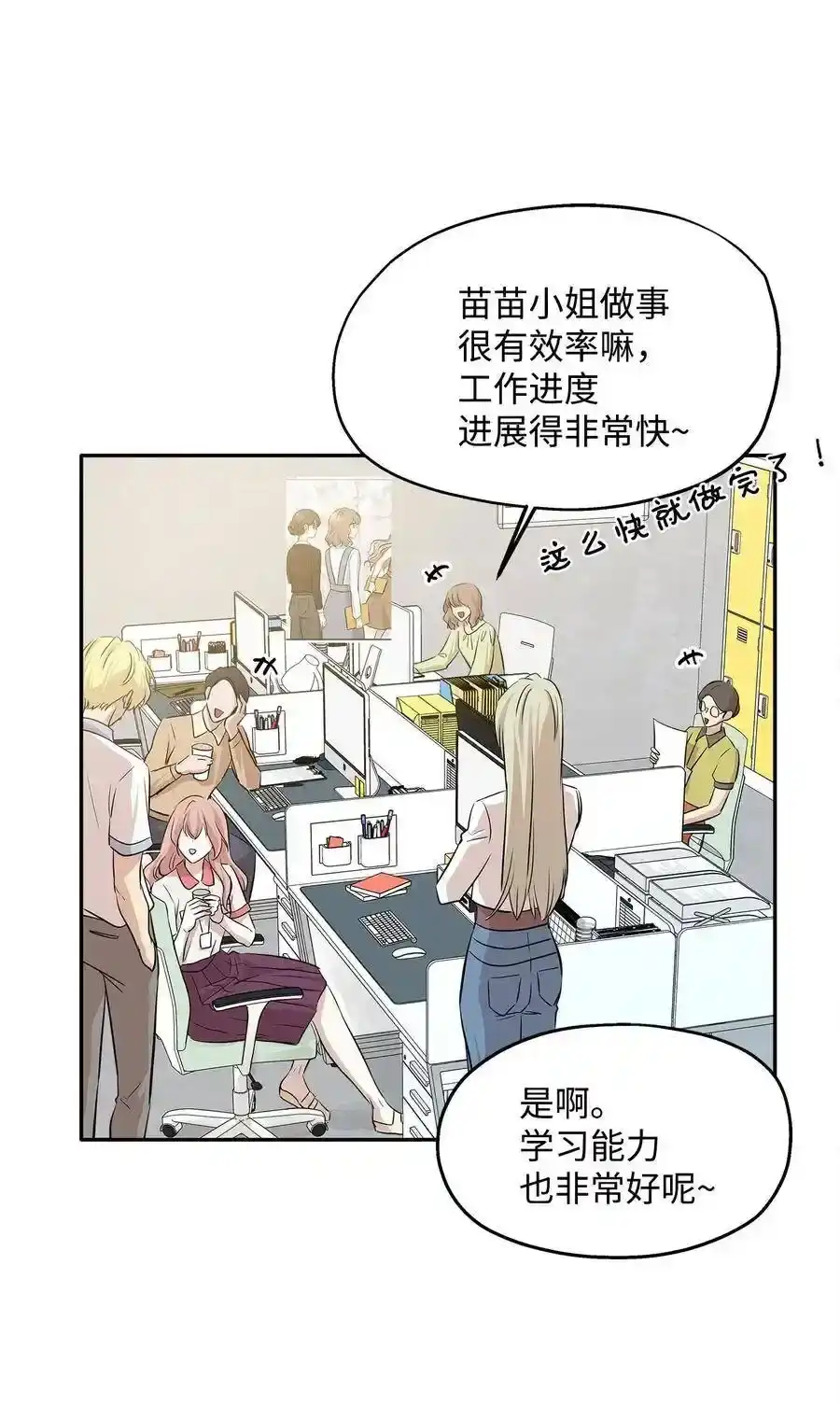 《为喵人生》68 阴魂不散 第54页