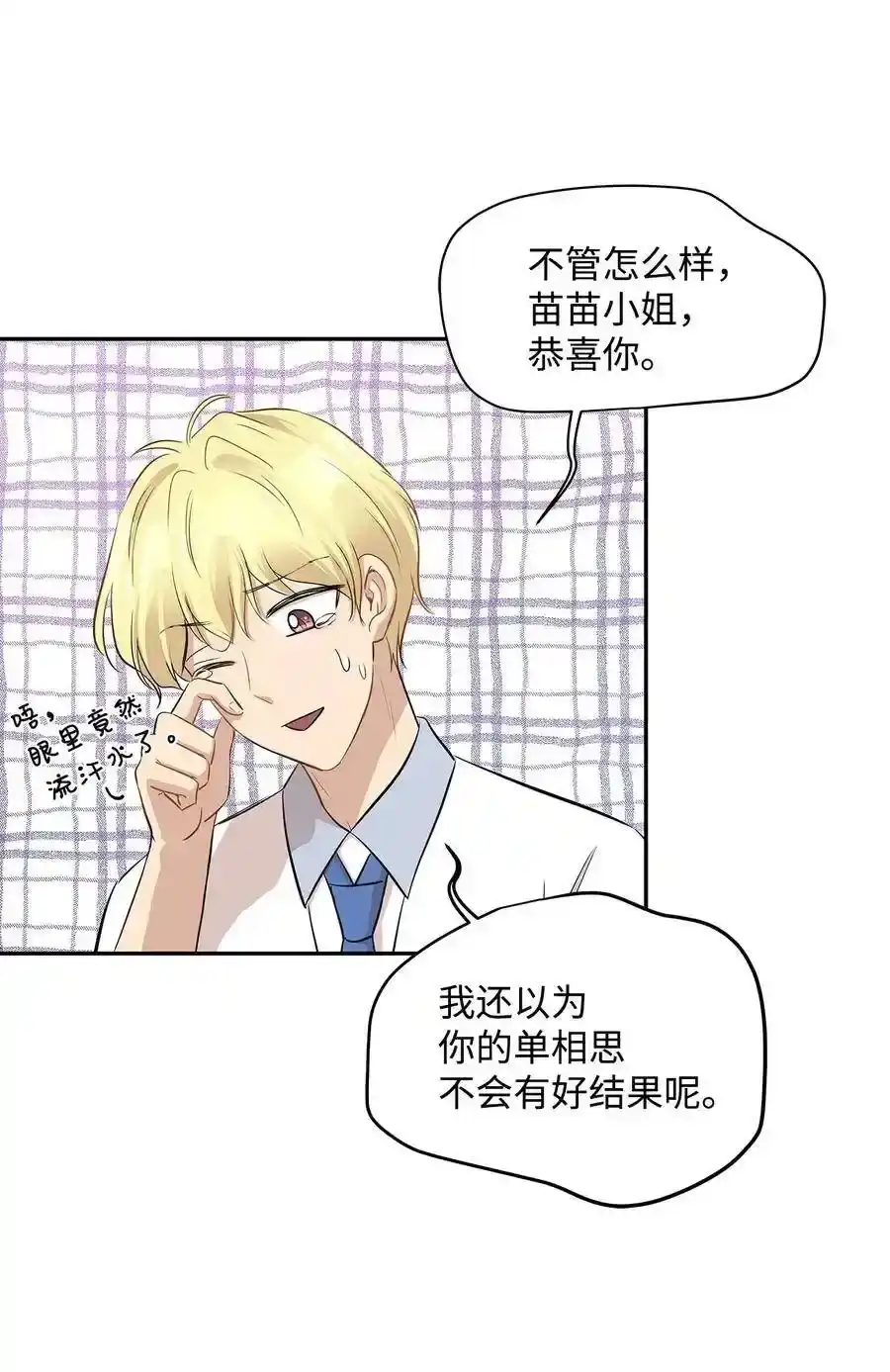 《为喵人生》68 阴魂不散 第71页
