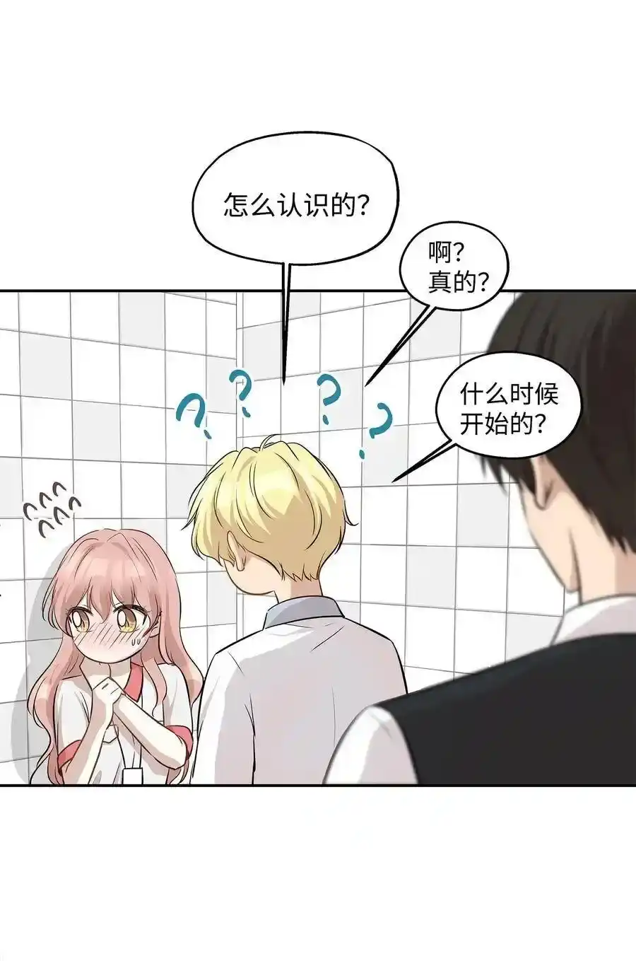 《为喵人生》68 阴魂不散 第65页