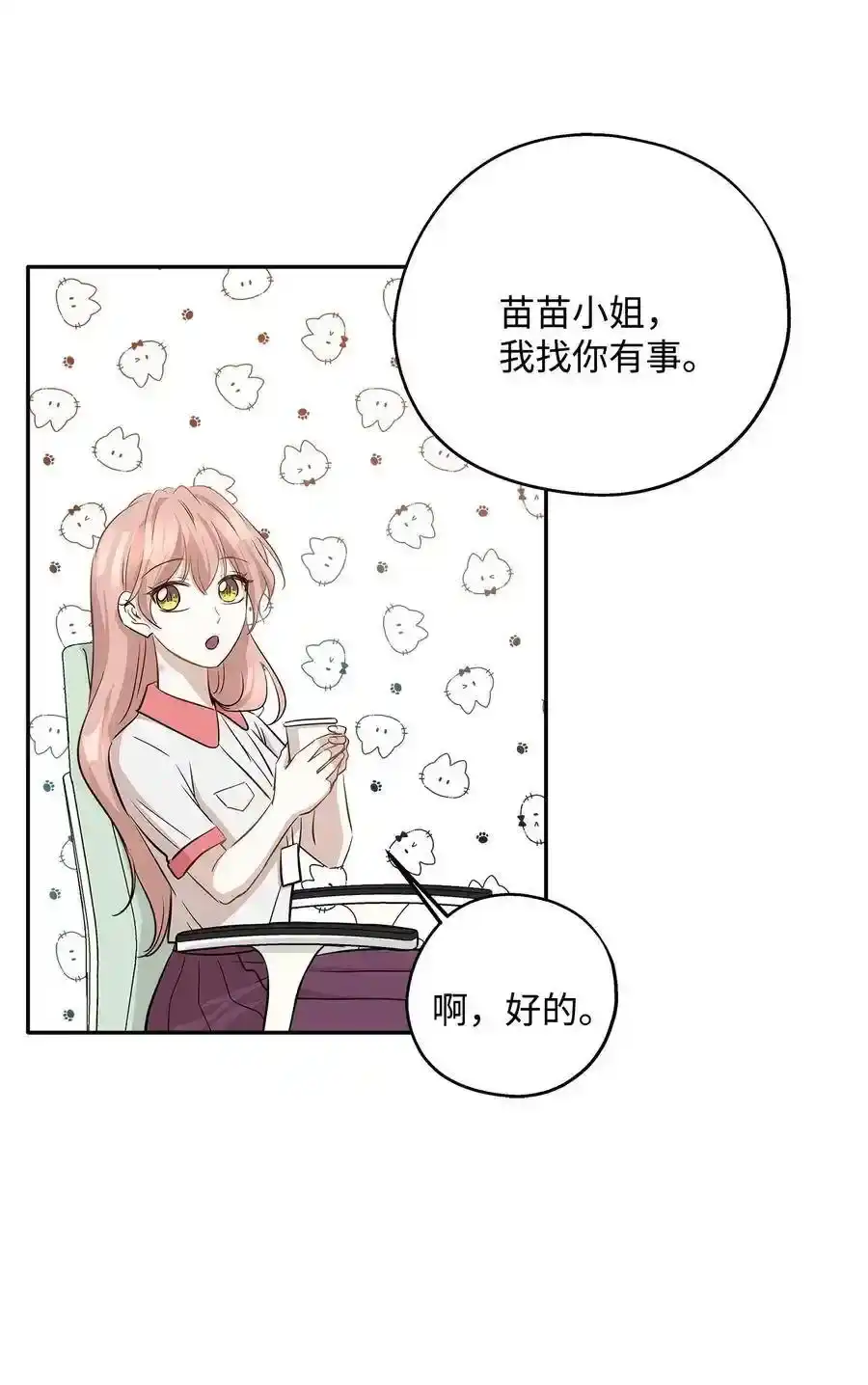 《为喵人生》68 阴魂不散 第56页