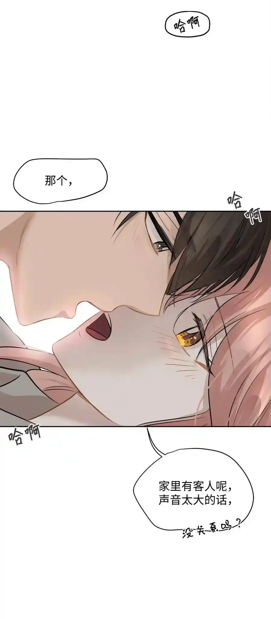 《为喵人生》68 阴魂不散 第12页