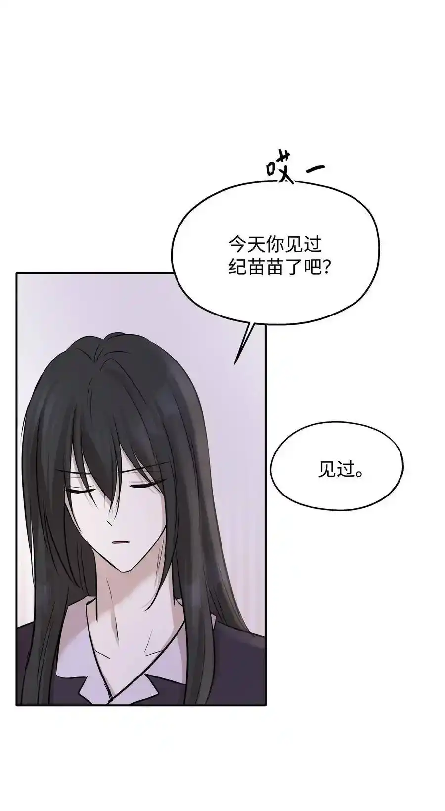 《为喵人生》68 阴魂不散 第41页