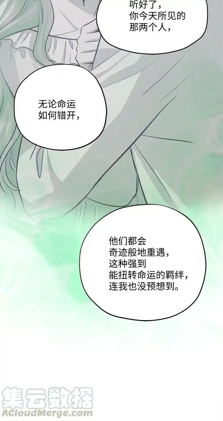 《为喵人生》68 阴魂不散 第43页