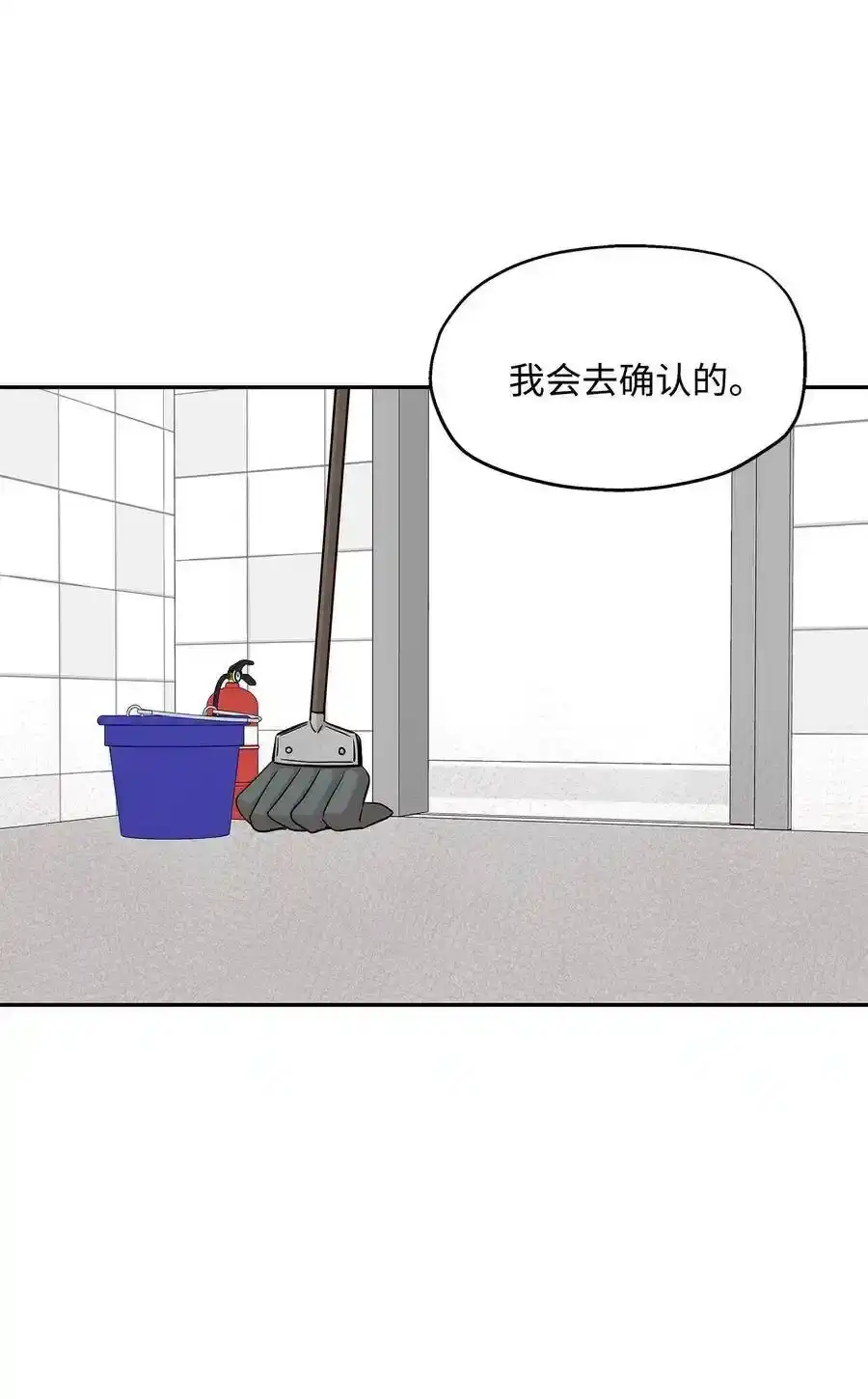 《为喵人生》68 阴魂不散 第80页