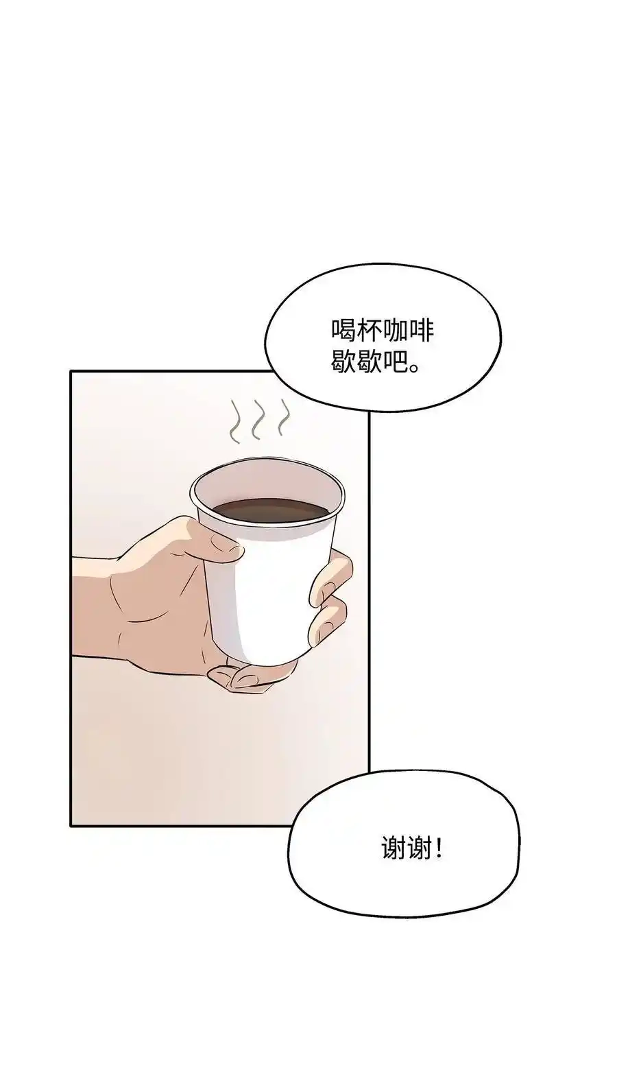 《为喵人生》68 阴魂不散 第53页