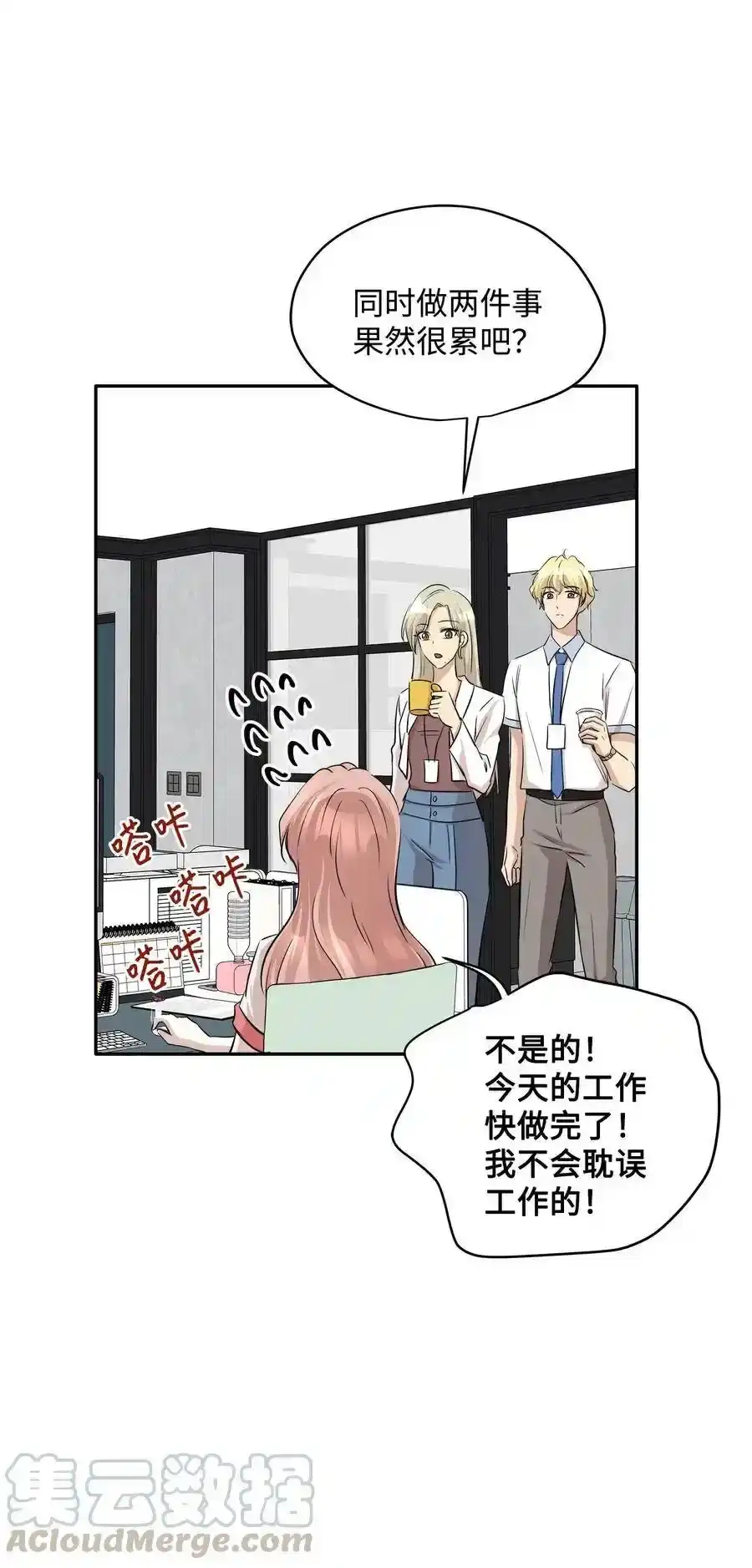 《为喵人生》68 阴魂不散 第52页