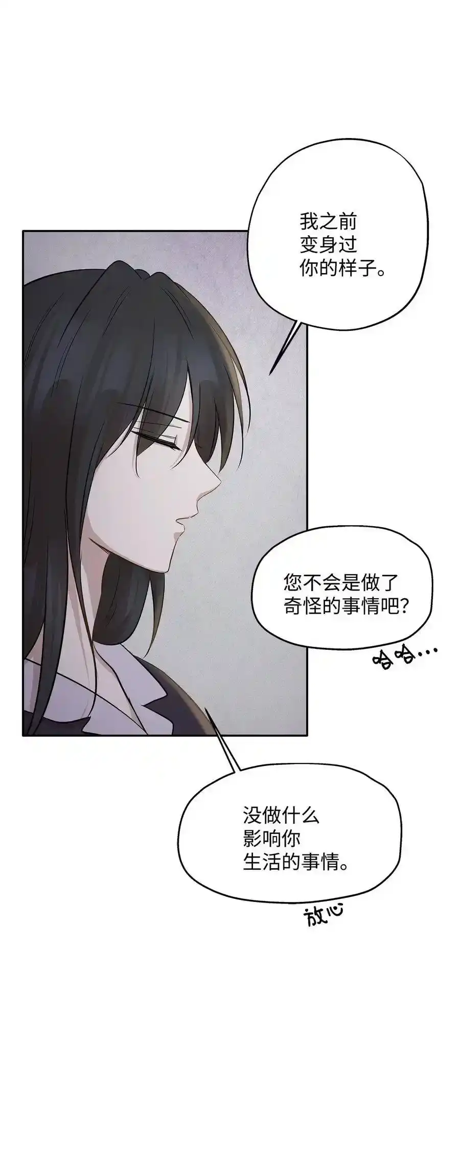 《为喵人生》68 阴魂不散 第36页