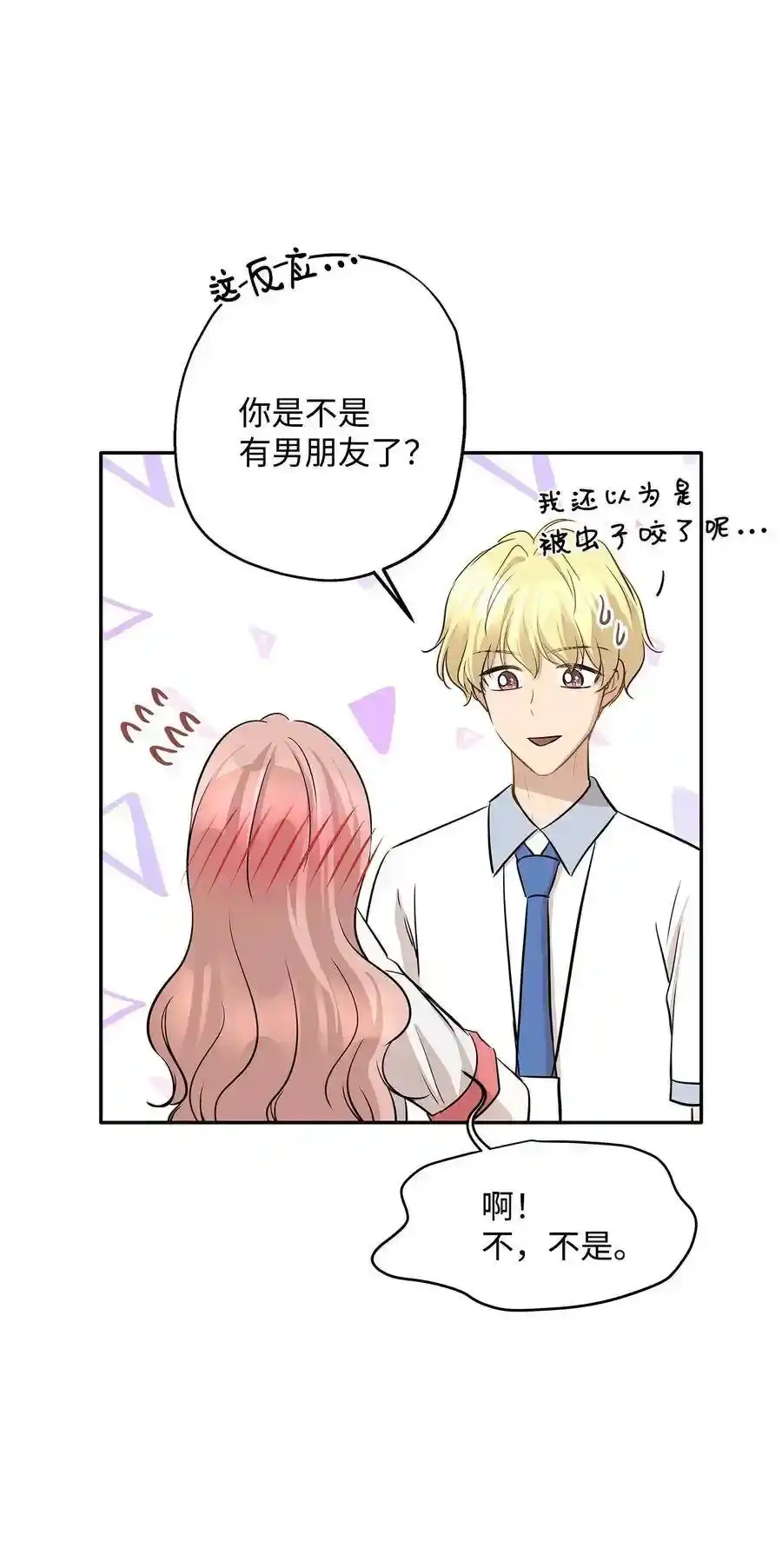 《为喵人生》68 阴魂不散 第62页