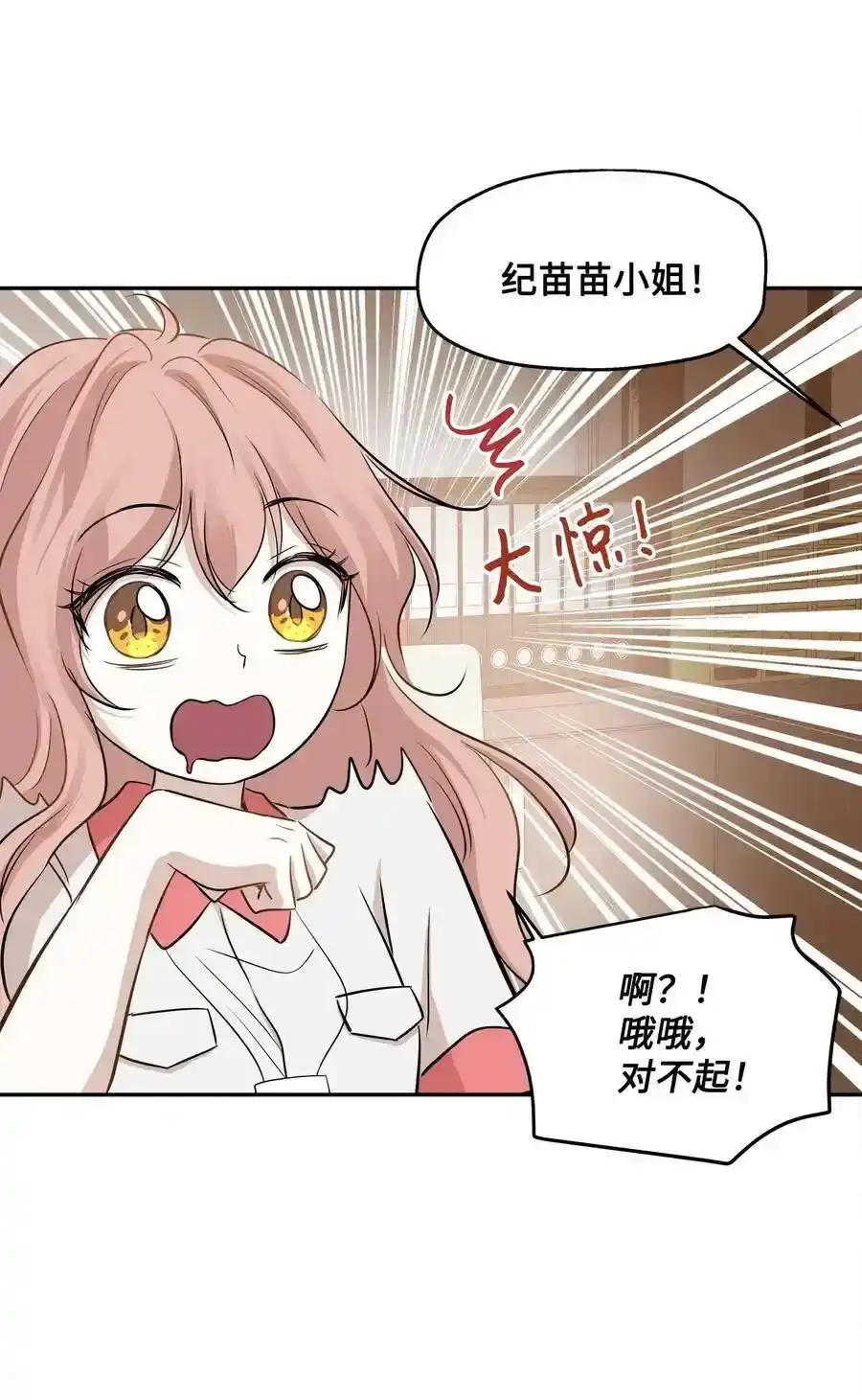 《为喵人生》68 阴魂不散 第51页
