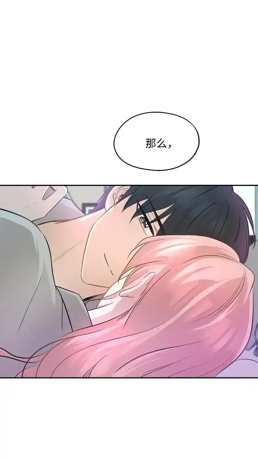 《为喵人生》68 阴魂不散 第20页