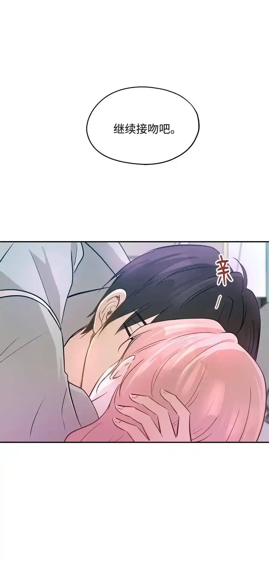 《为喵人生》68 阴魂不散 第21页