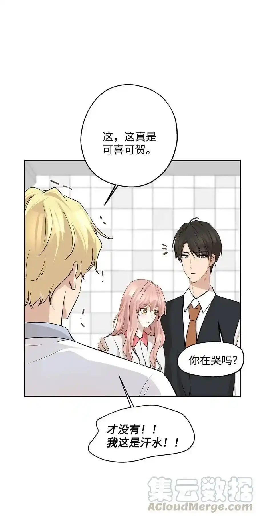《为喵人生》68 阴魂不散 第70页