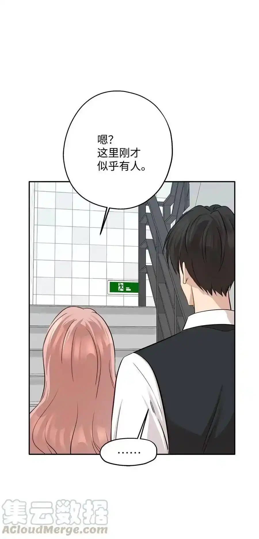 《为喵人生》68 阴魂不散 第79页