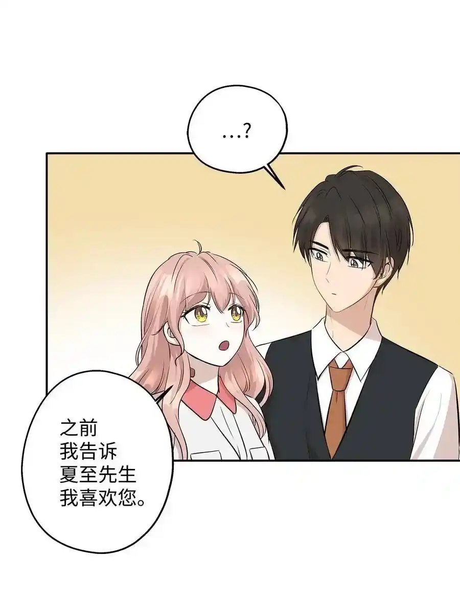 《为喵人生》68 阴魂不散 第72页