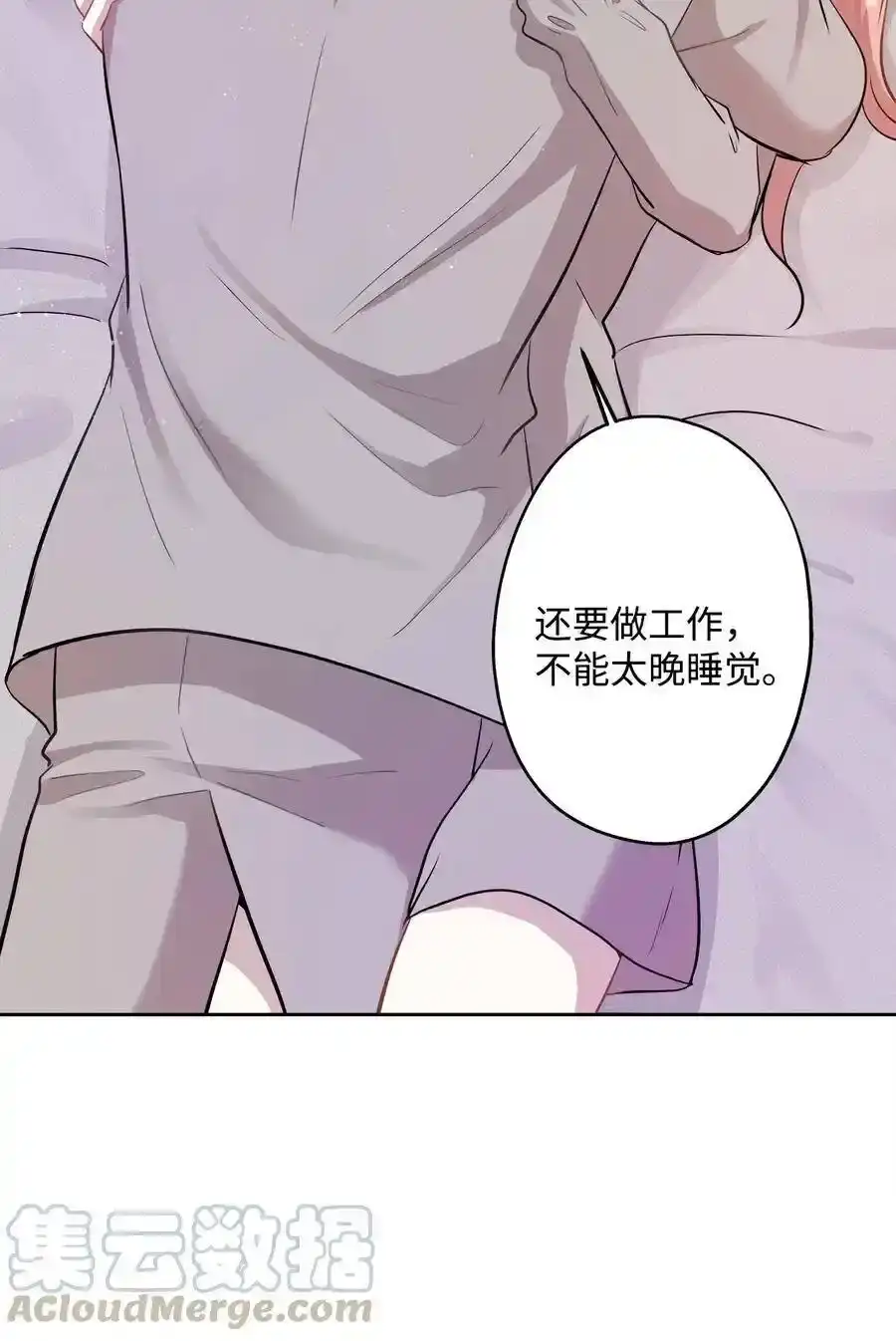 《为喵人生》68 阴魂不散 第16页
