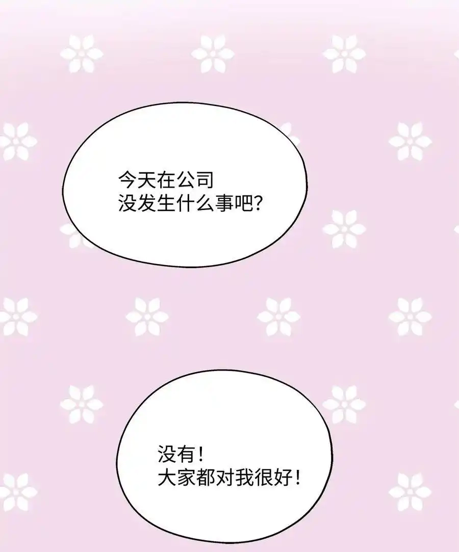 《为喵人生》69 暗处的祸根 第66页