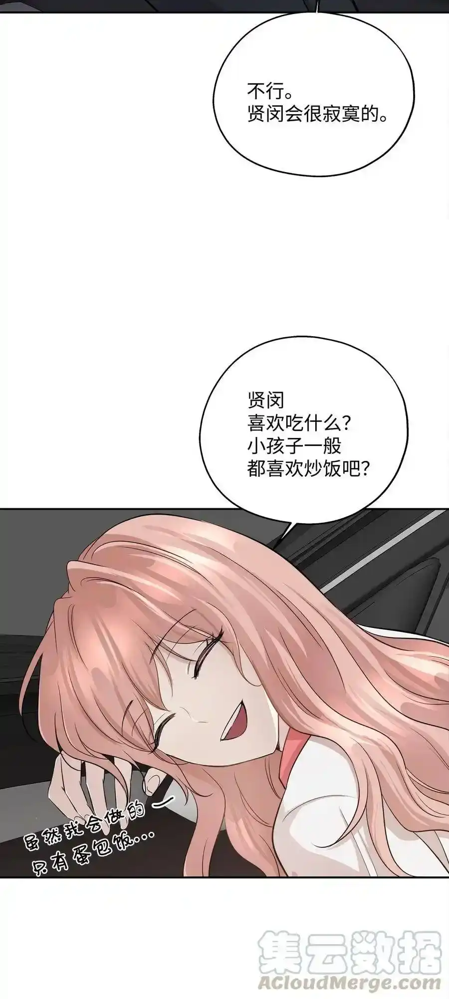 《为喵人生》69 暗处的祸根 第64页
