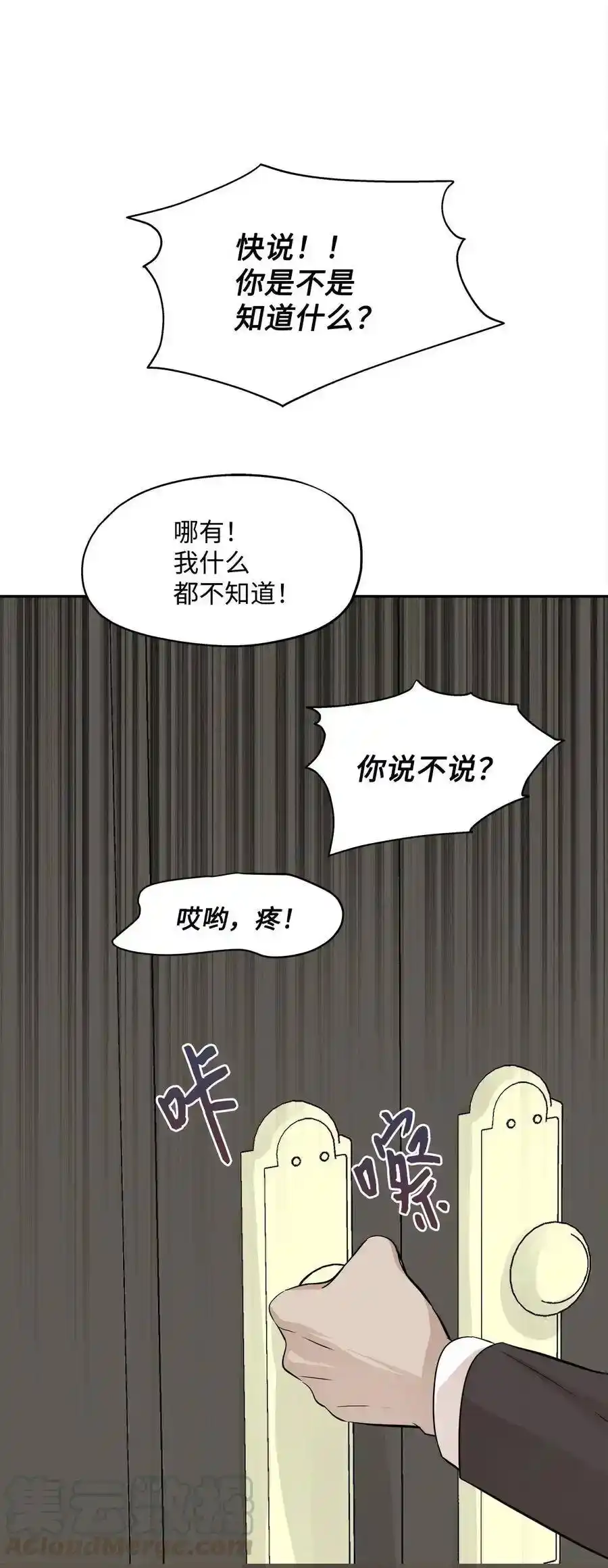 《为喵人生》69 暗处的祸根 第31页