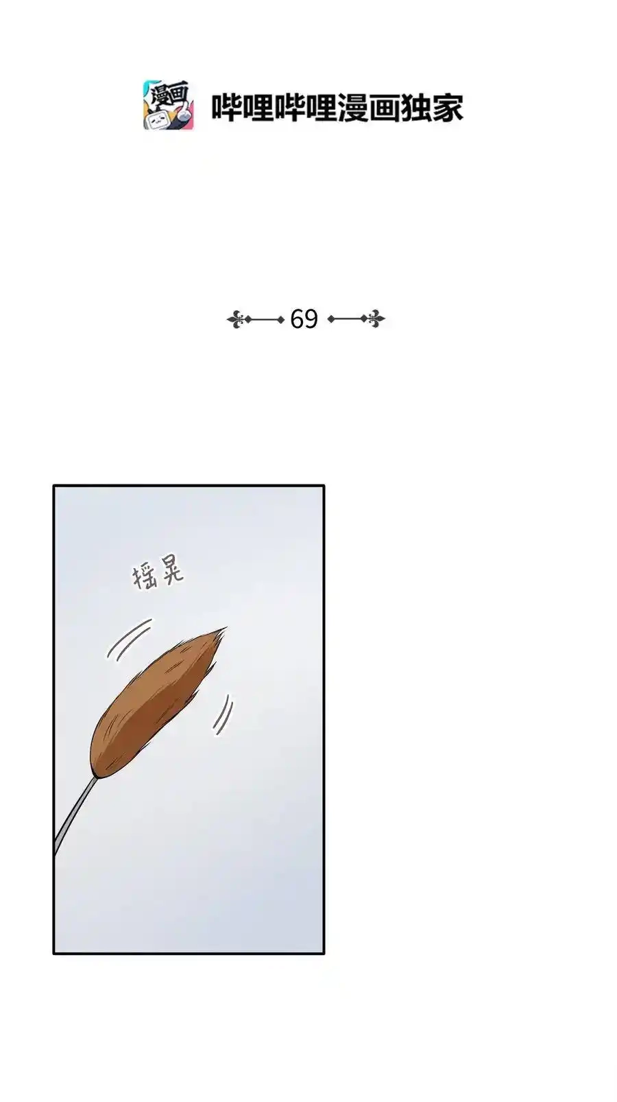 《为喵人生》69 暗处的祸根 第2页