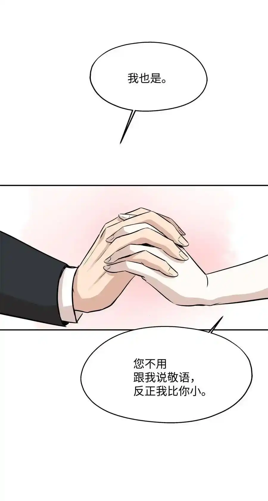 《为喵人生》69 暗处的祸根 第71页