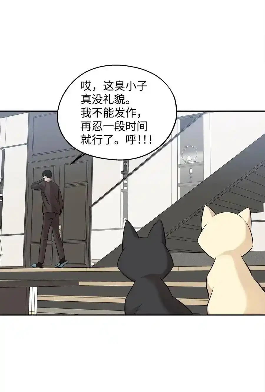 《为喵人生》69 暗处的祸根 第11页