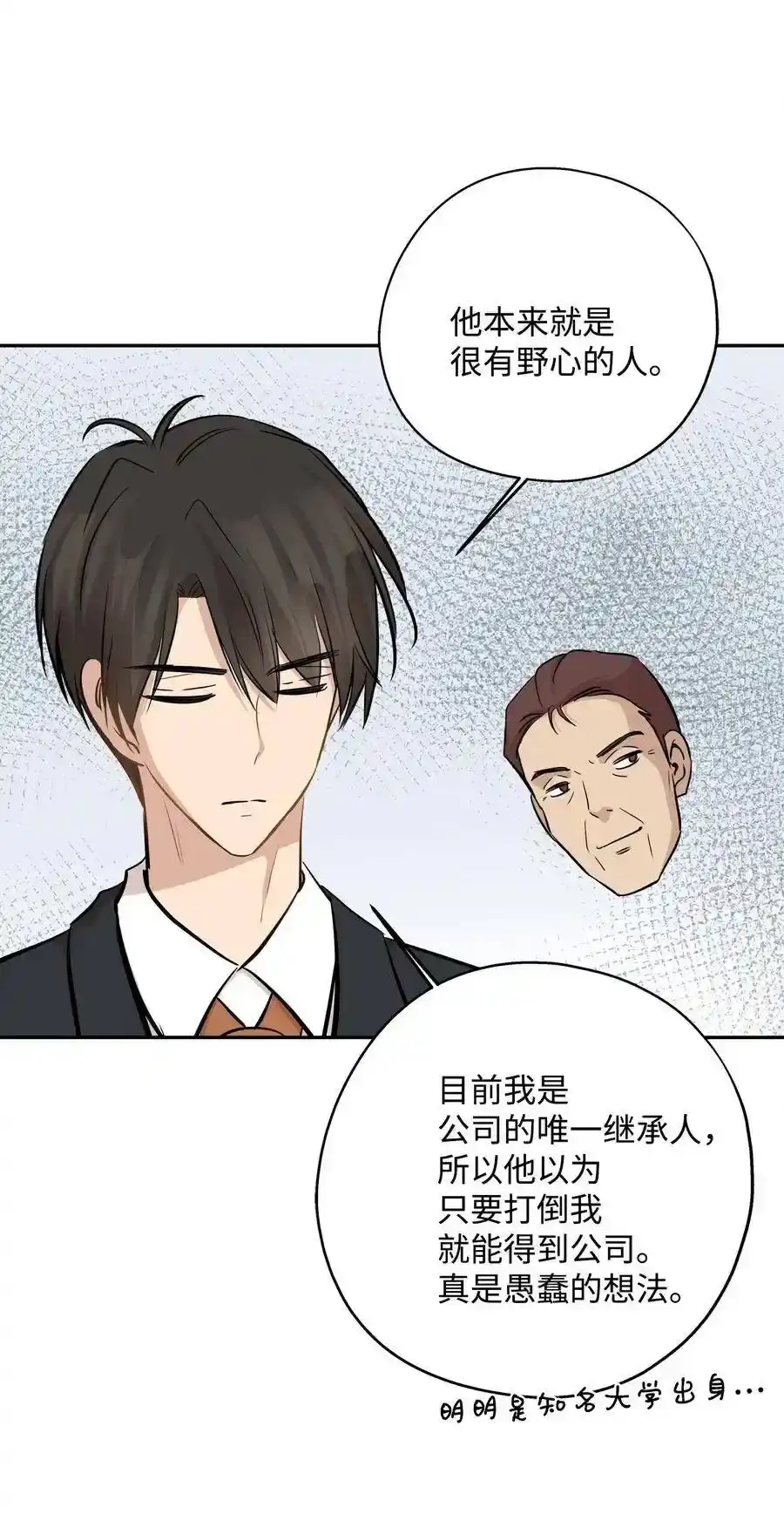 《为喵人生》69 暗处的祸根 第84页