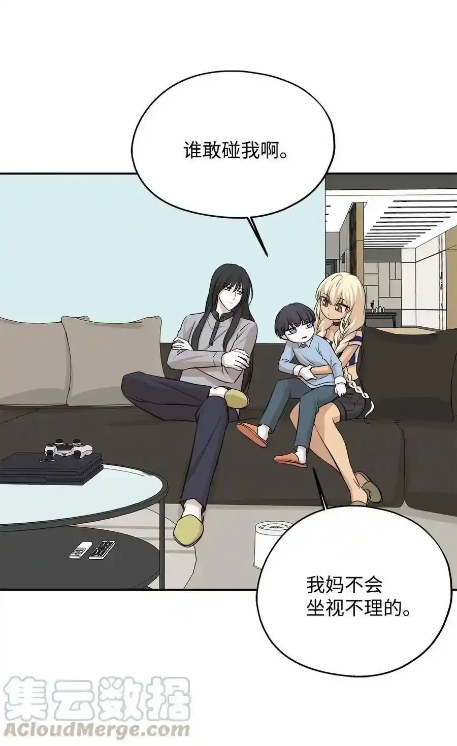 《为喵人生》69 暗处的祸根 第58页
