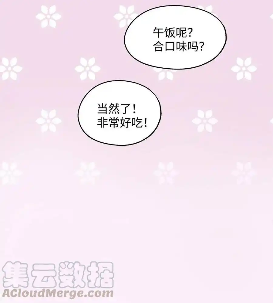 《为喵人生》69 暗处的祸根 第67页