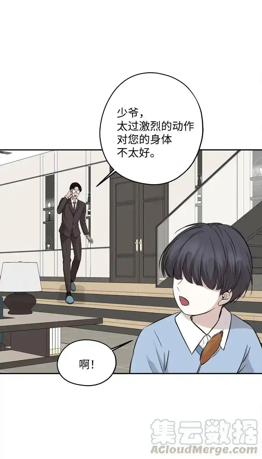 《为喵人生》69 暗处的祸根 第7页